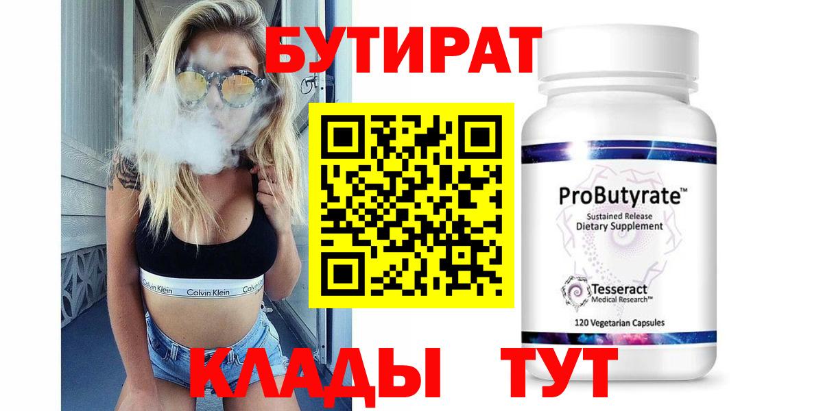 Бутират вода Кашира