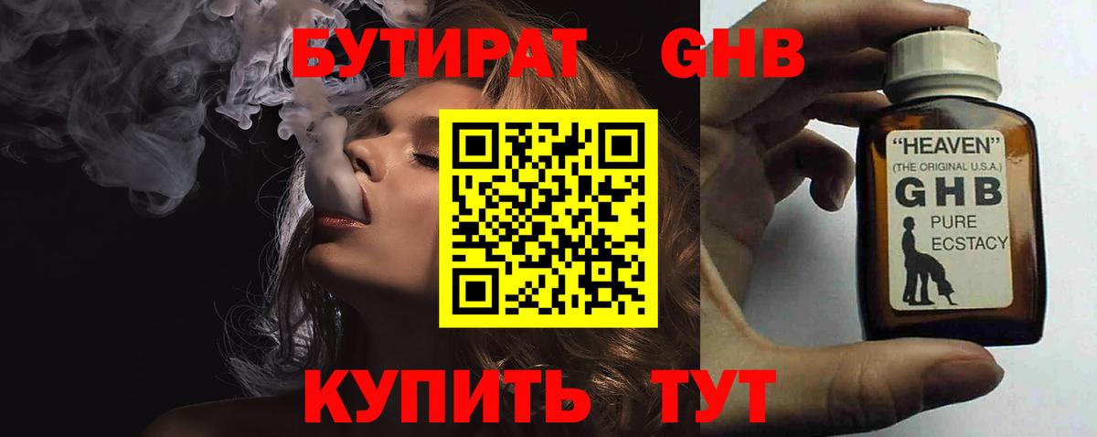 БУТИРАТ  Вход с VPN  Кашира  Бутират жидкий экстази 