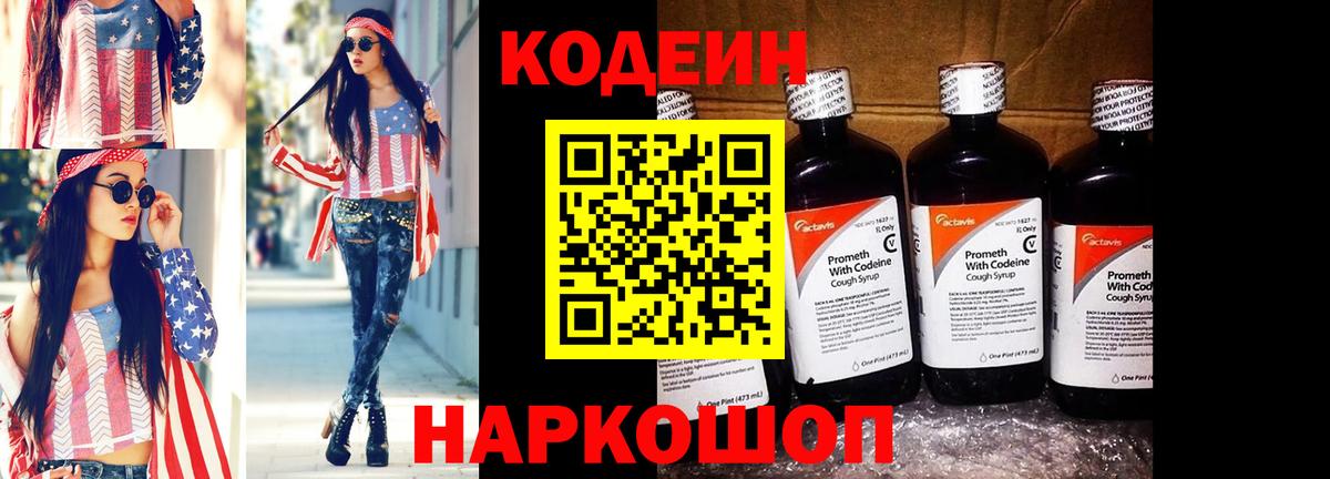 Кодеиновый сироп Lean напиток Lean (лин) Кашира
