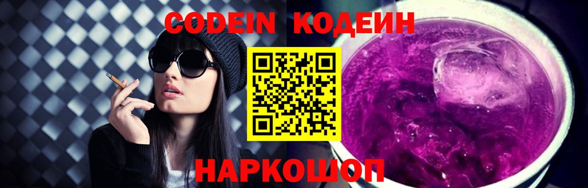 где купить наркотик  Вход с VPN  Кашира  Codein напиток Lean (лин)  Кодеин Purple Drank 